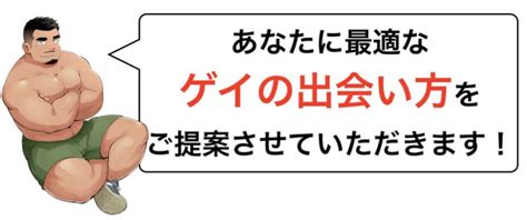 【地域別】ゲイとの出会い方・ハッテン場情報まとめ 